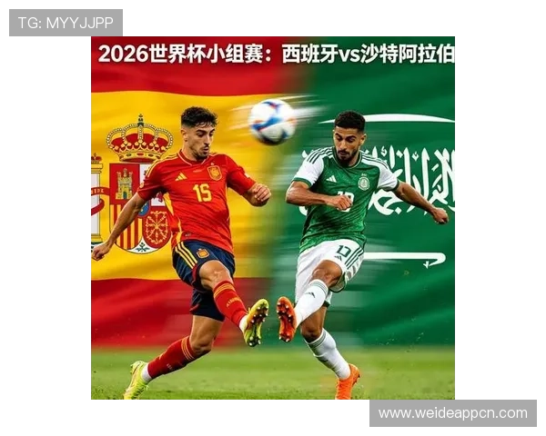 2026年世界杯西班牙VS沙特比赛结果及比分实时更新与赛后点评