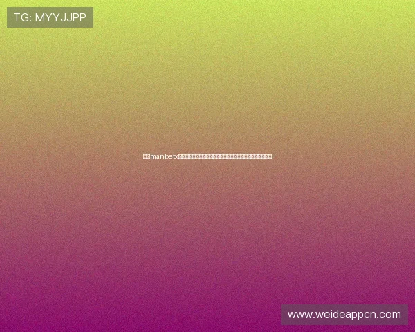 万博manbetx官网手机在线:便捷操作体验与丰富赛事直播一站式解决方案 万博manbetx官网手机在线:便捷操作体验与丰富赛事直播一站式解决方案